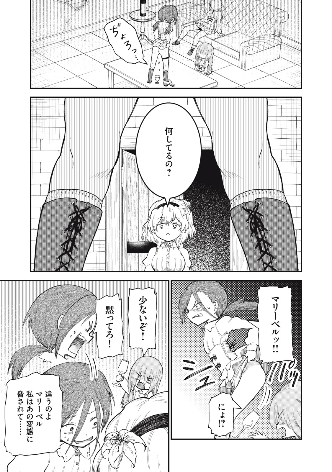 頂のリヴィーツァ 第16話 - Page 25