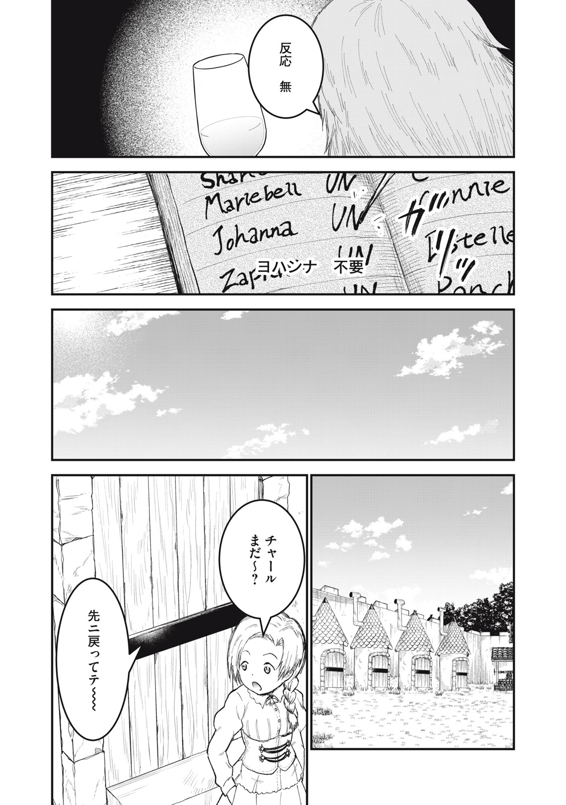 頂のリヴィーツァ 第16話 - Page 32