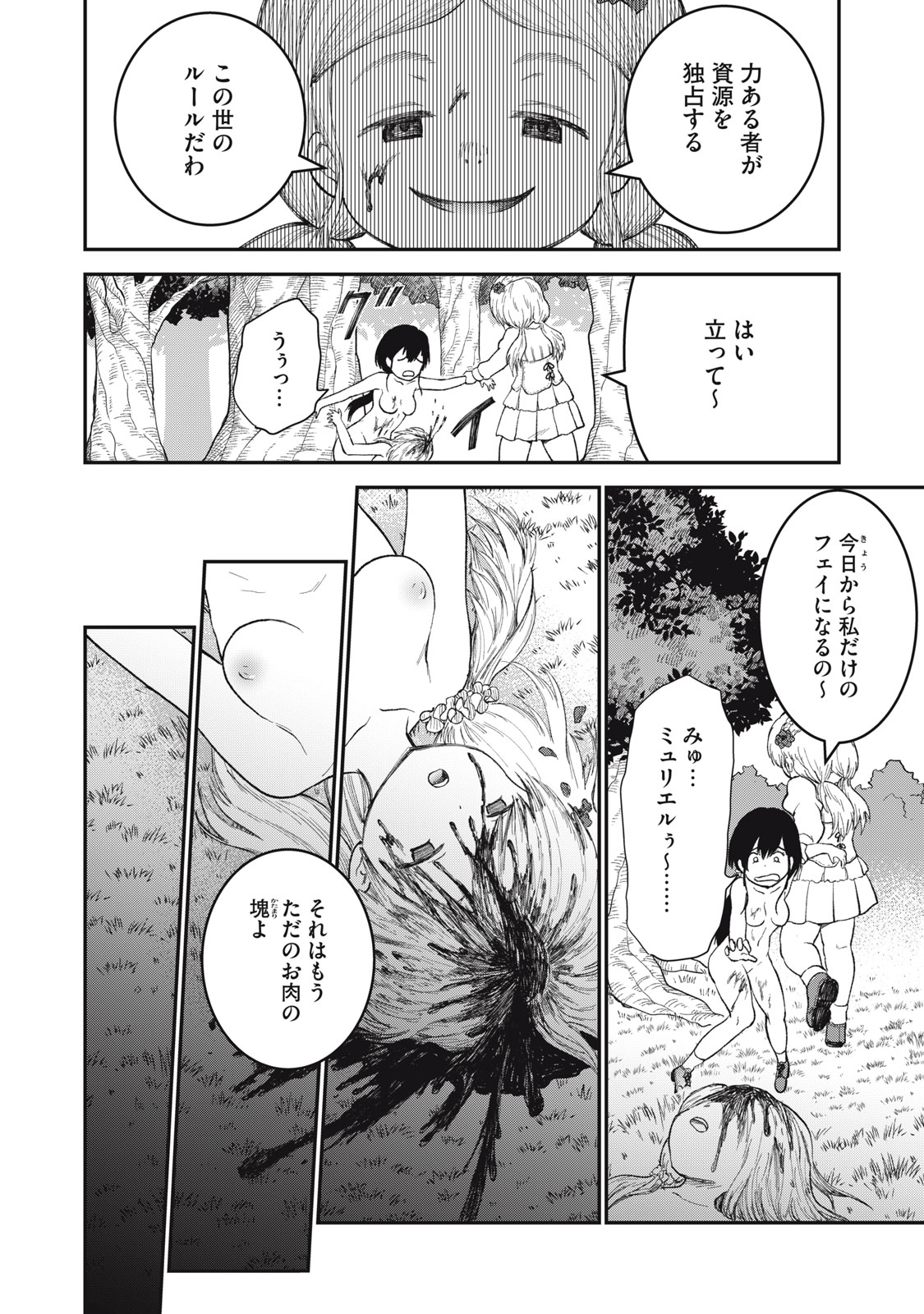 頂のリヴィーツァ 第18話 - Page 4