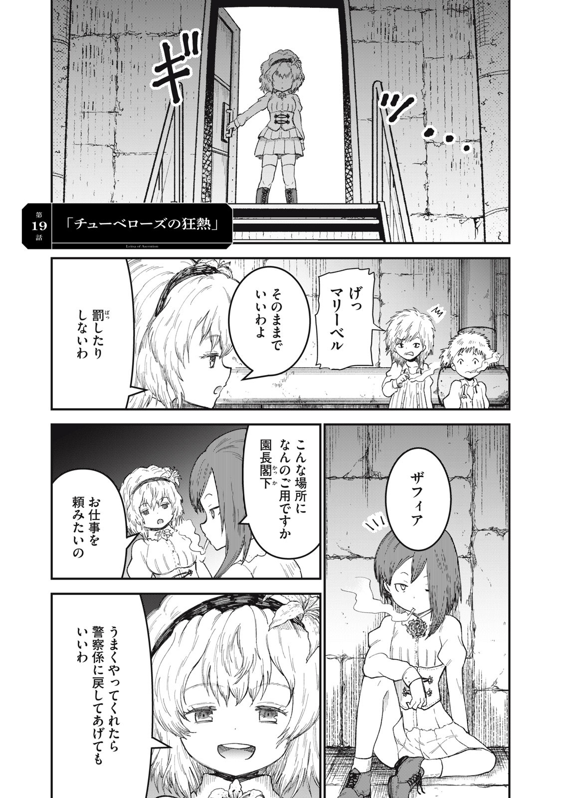 頂のリヴィーツァ 第19話 - Page 2