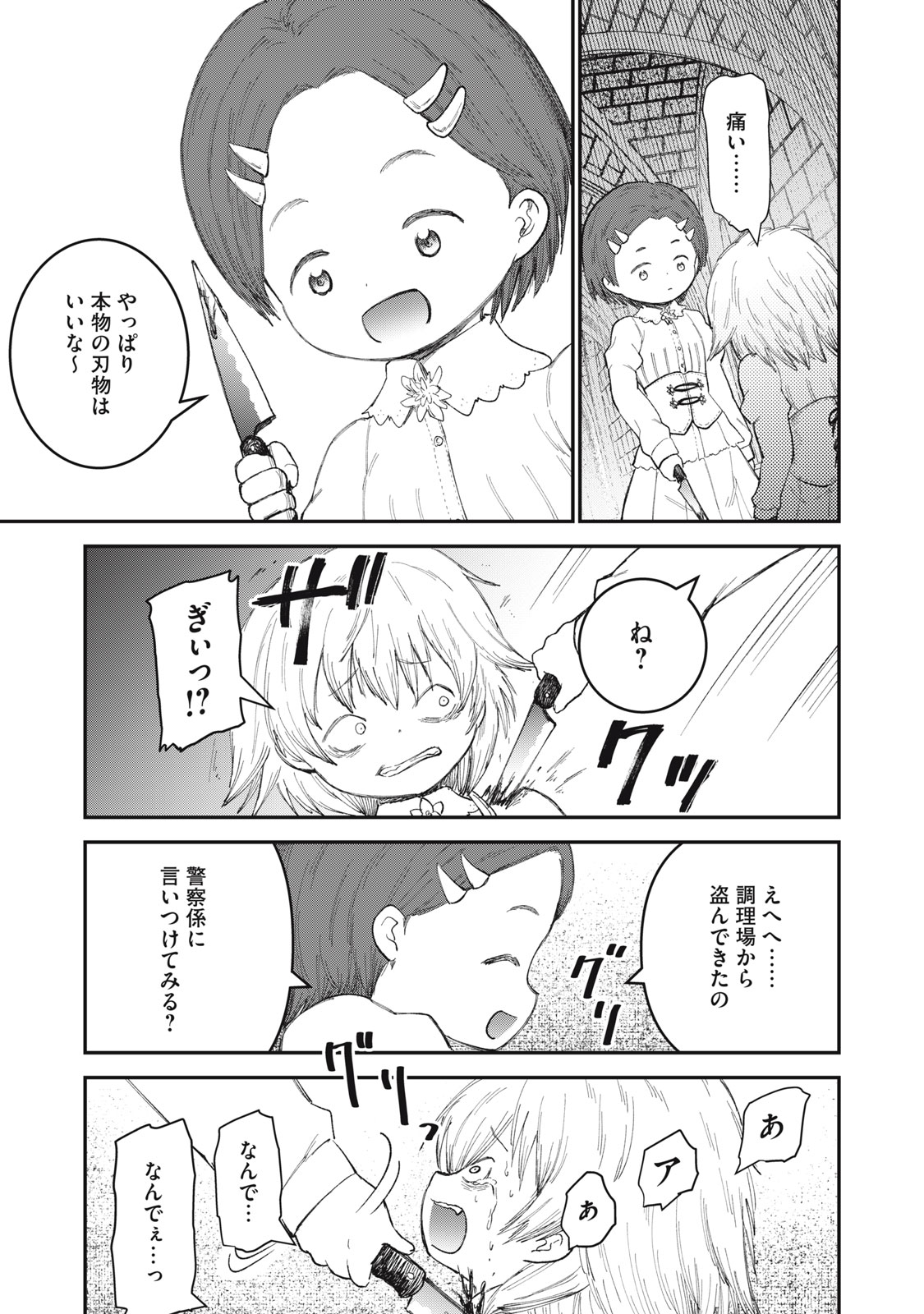 頂のリヴィーツァ 第19話 - Page 19