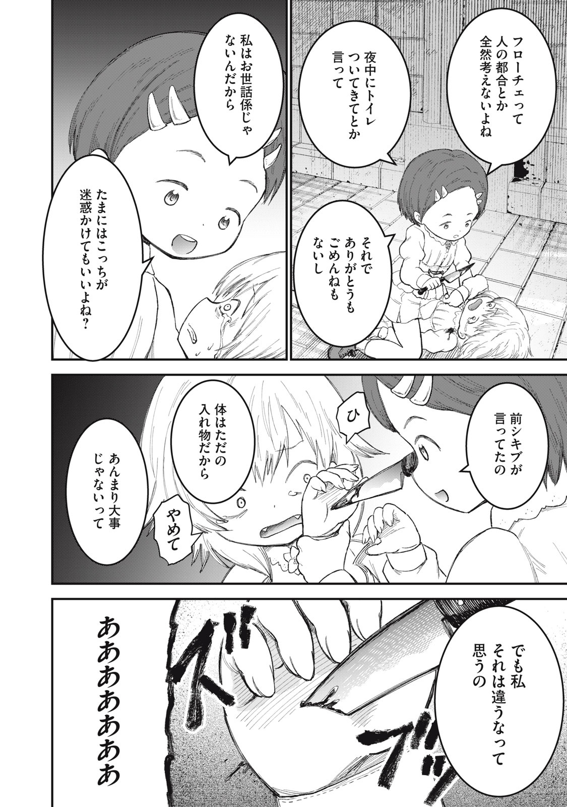 頂のリヴィーツァ 第19話 - Page 20