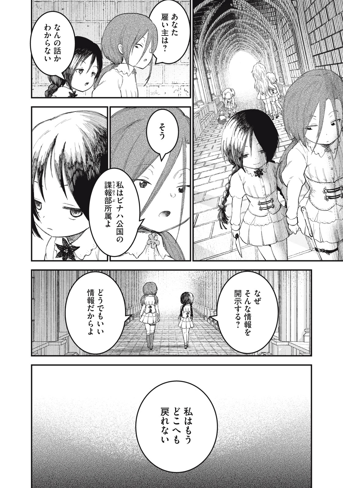 頂のリヴィーツァ 第19話 - Page 34