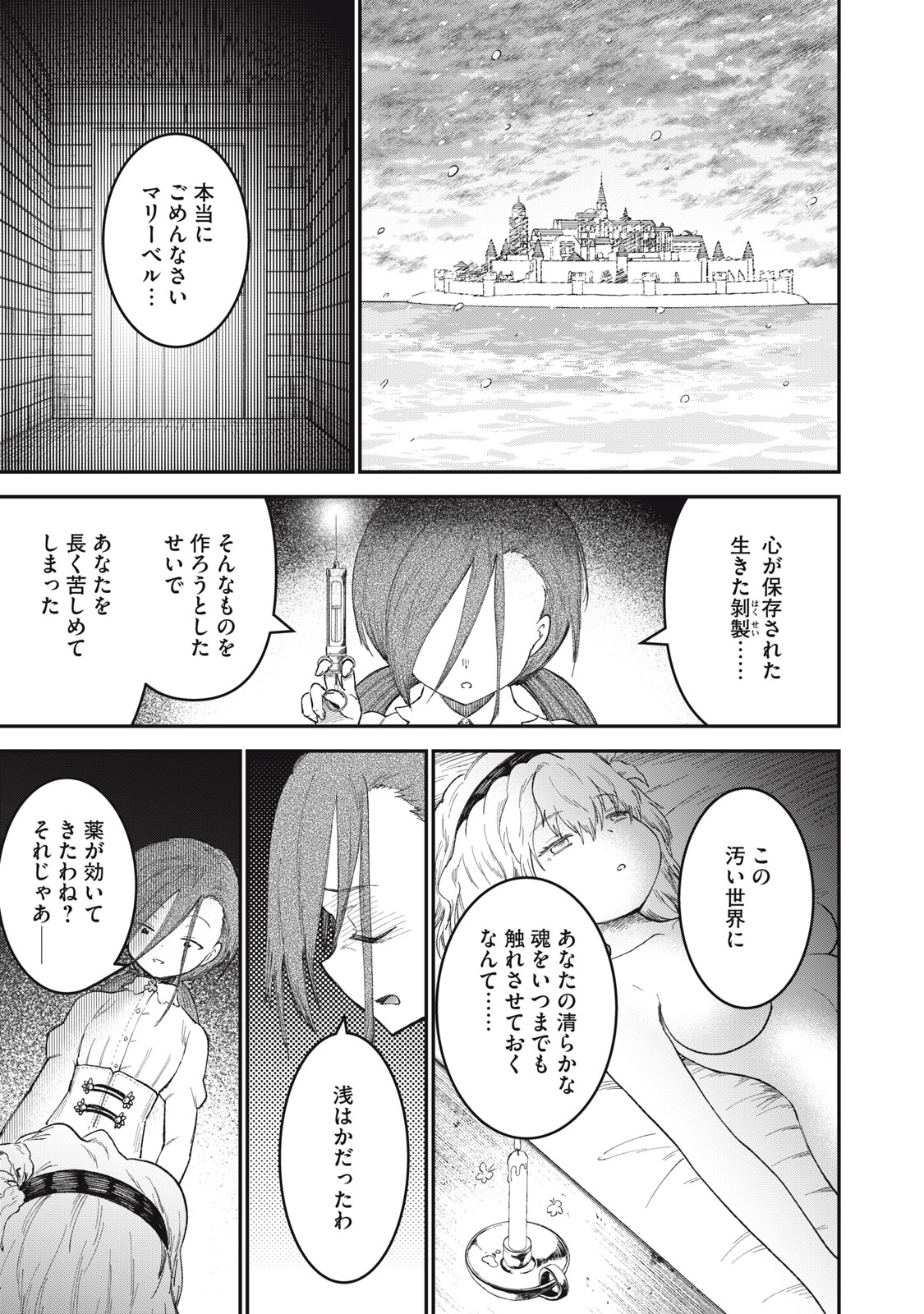 頂のリヴィーツァ 第20話 - Page 25