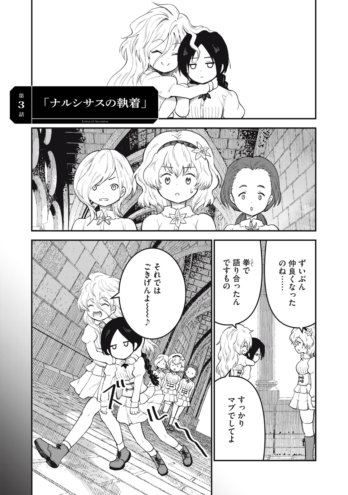 頂のリヴィーツァ 第3話 - Page 2