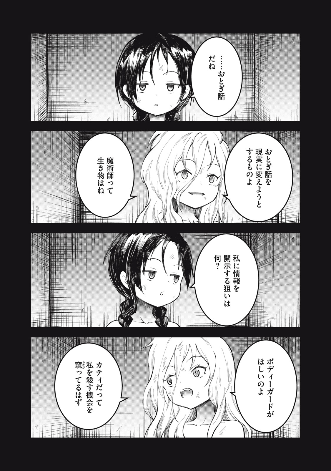 頂のリヴィーツァ 第3話 - Page 6