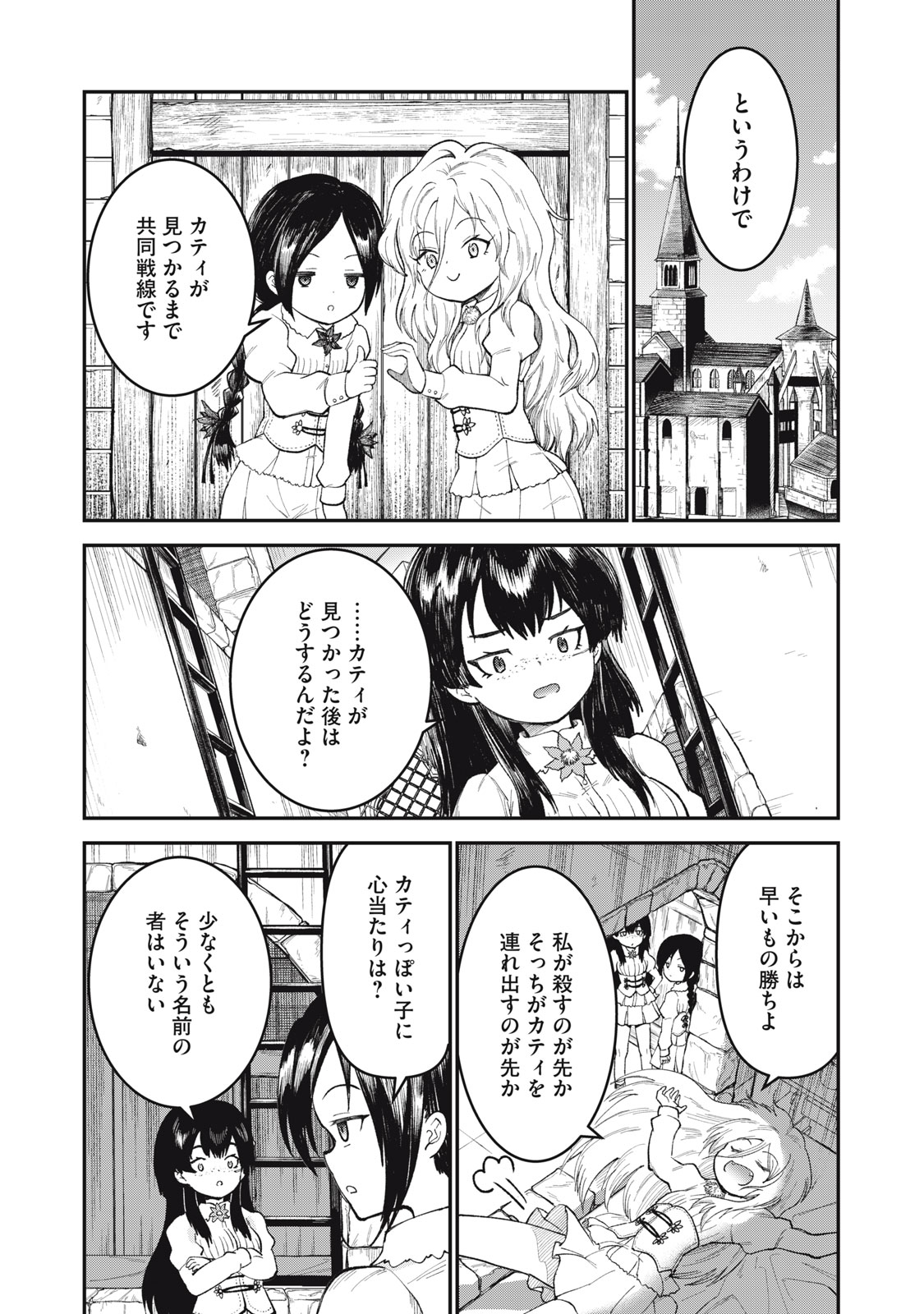 頂のリヴィーツァ 第3話 - Page 8