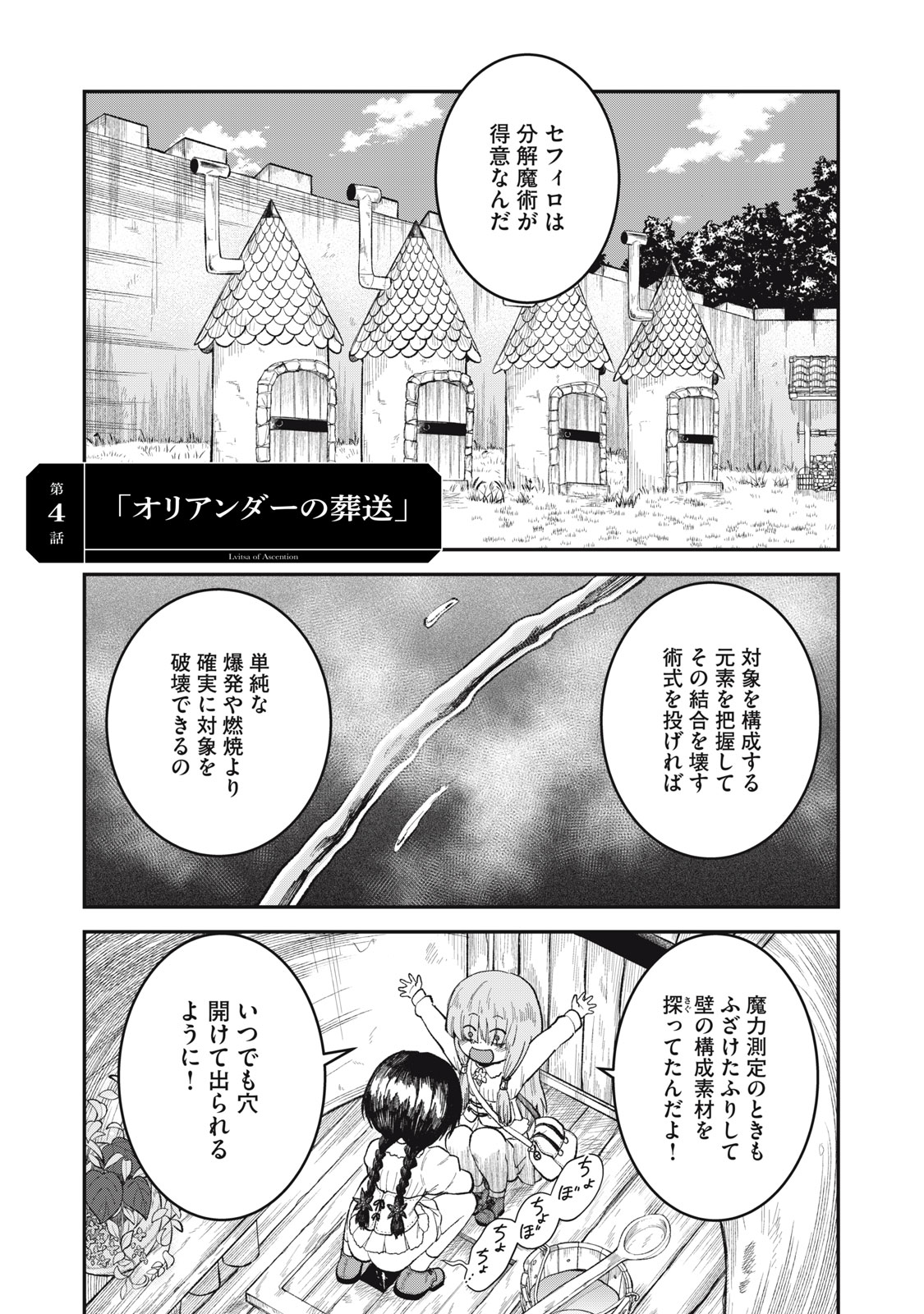 頂のリヴィーツァ 第4話 - Page 2