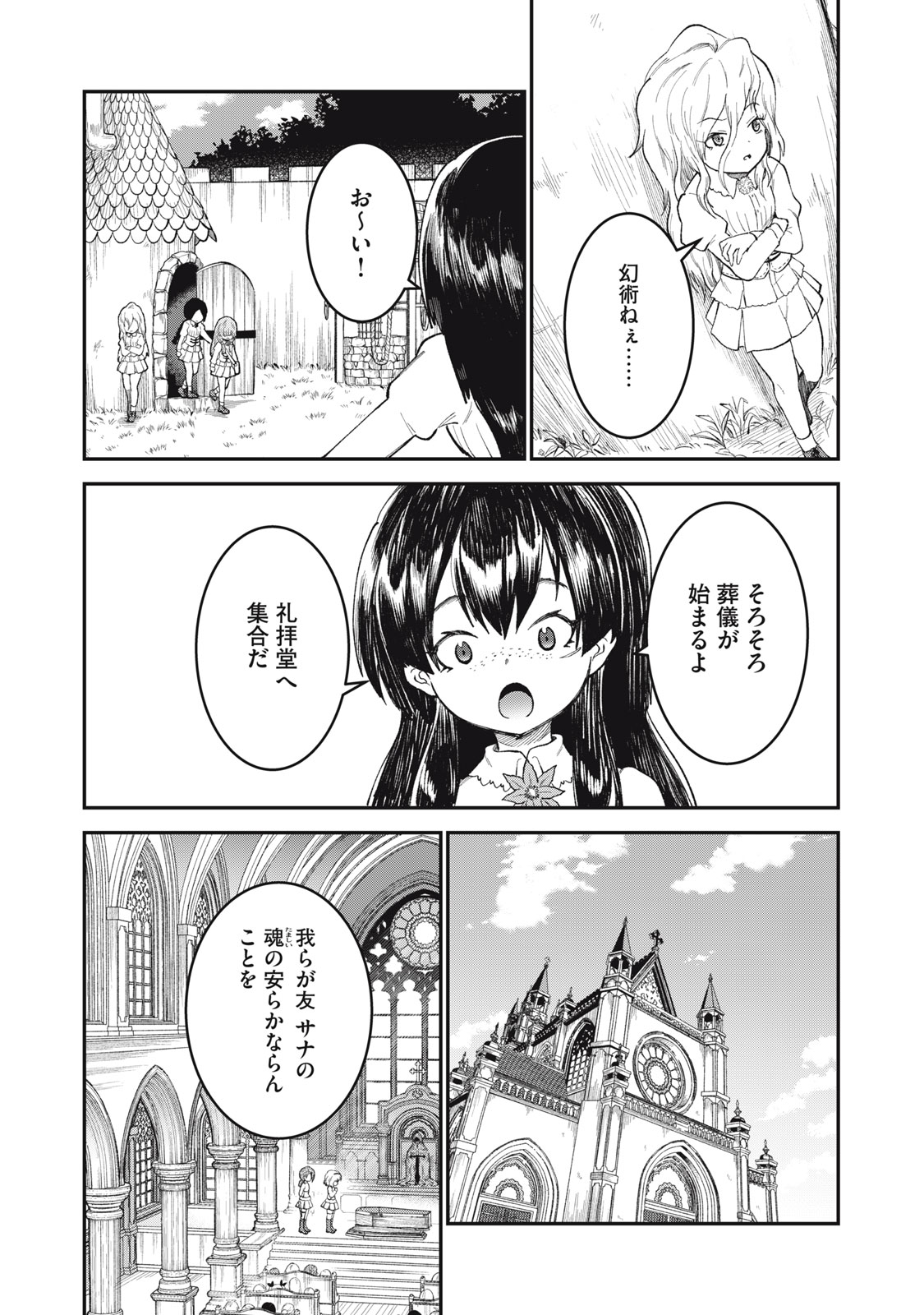 頂のリヴィーツァ 第4話 - Page 4