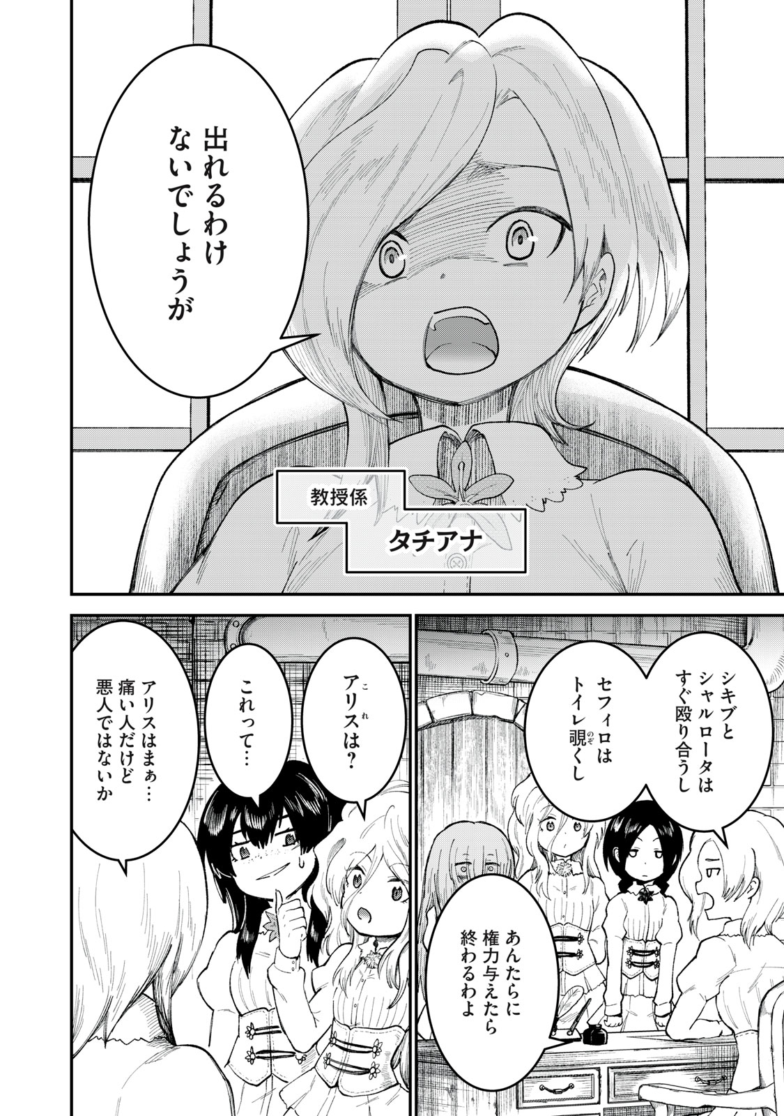 頂のリヴィーツァ 第4話 - Page 6