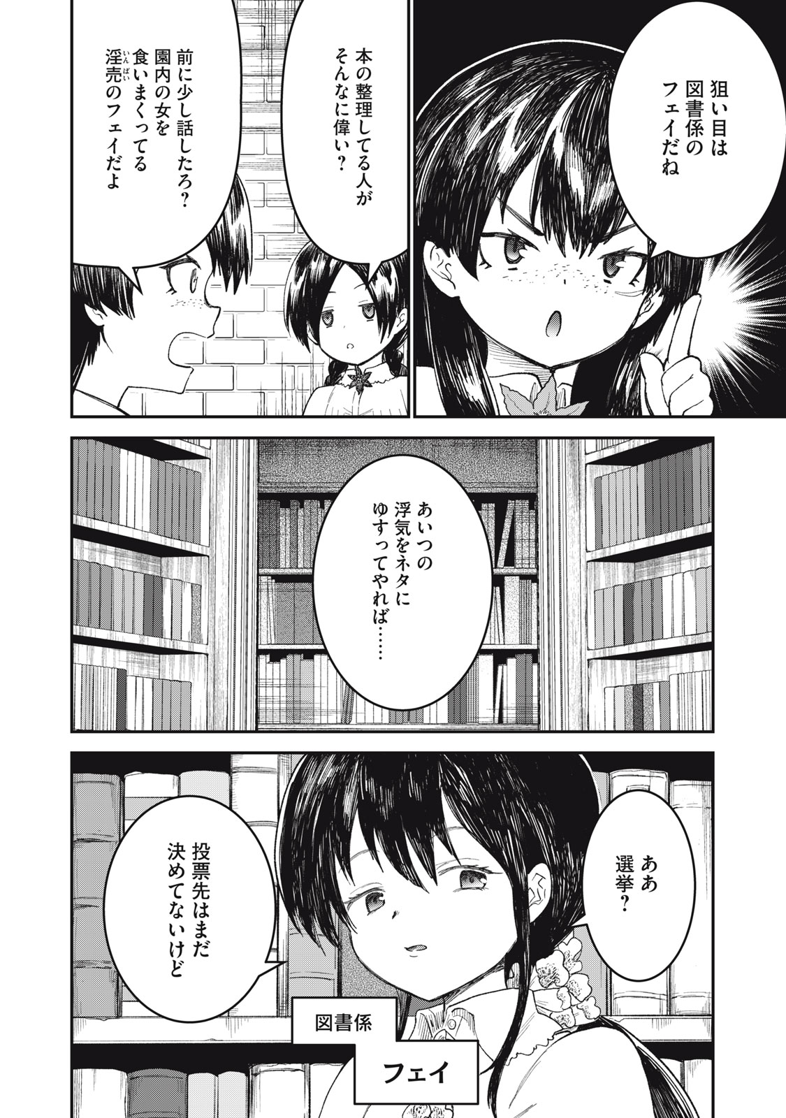 頂のリヴィーツァ 第4話 - Page 8