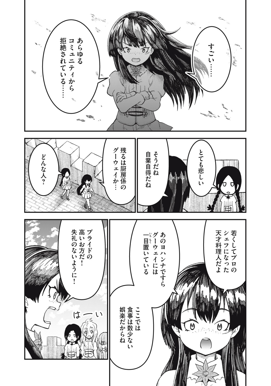 頂のリヴィーツァ 第4話 - Page 16