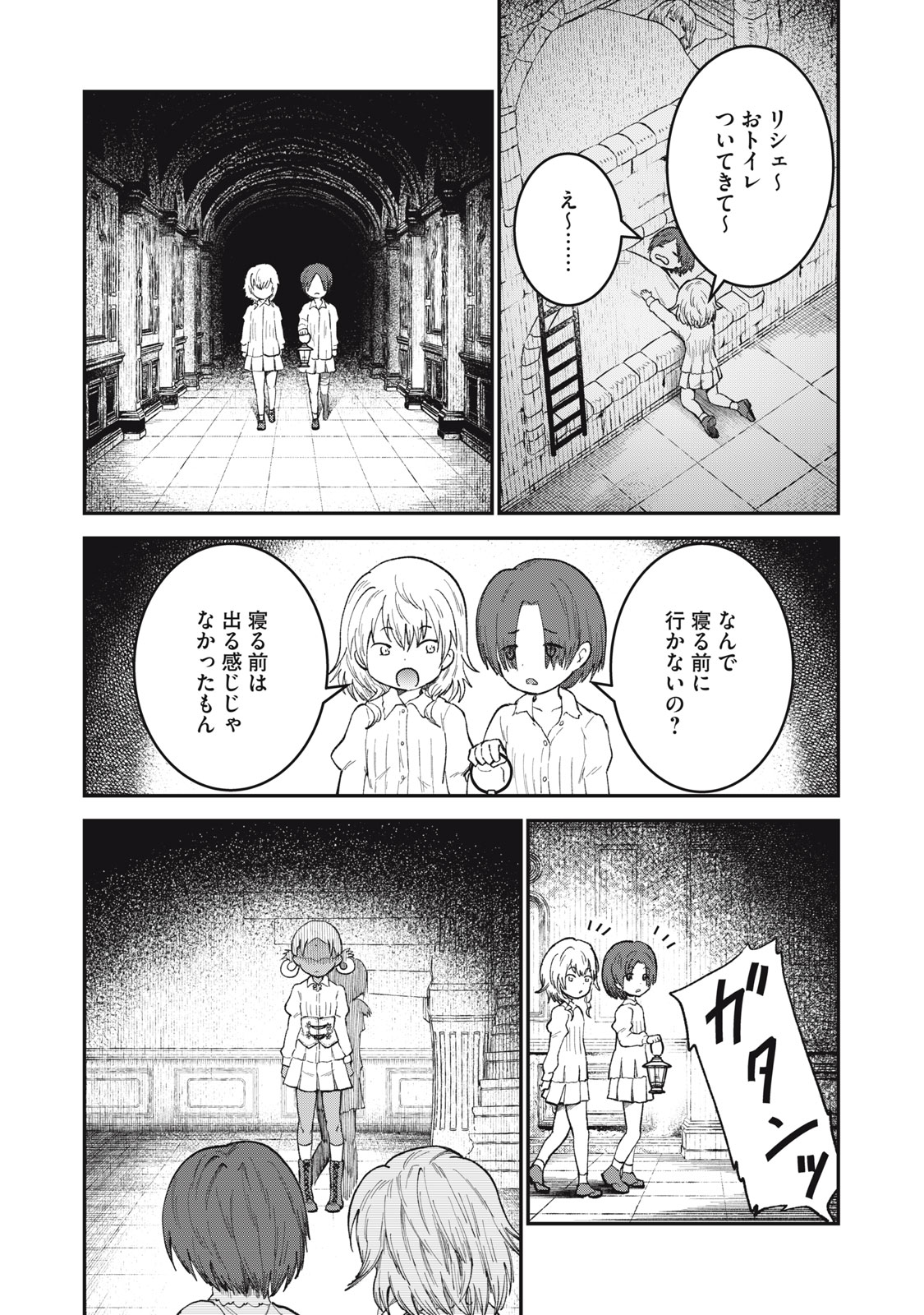 頂のリヴィーツァ 第5話 - Page 9