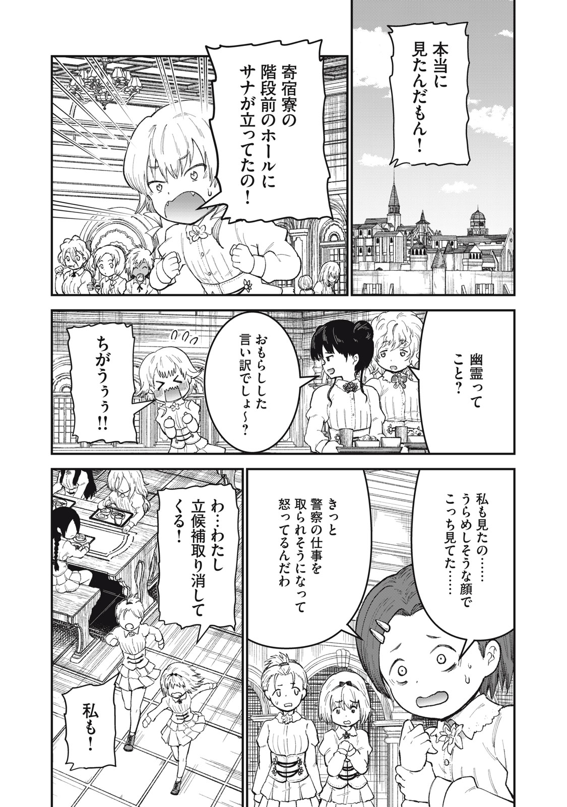 頂のリヴィーツァ 第5話 - Page 11