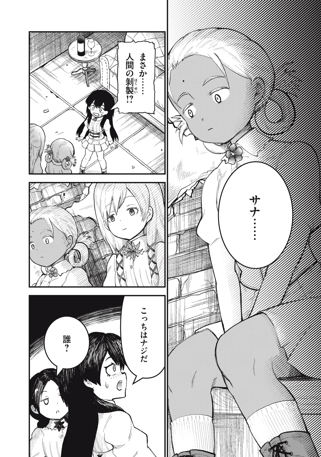 頂のリヴィーツァ 第5話 - Page 24