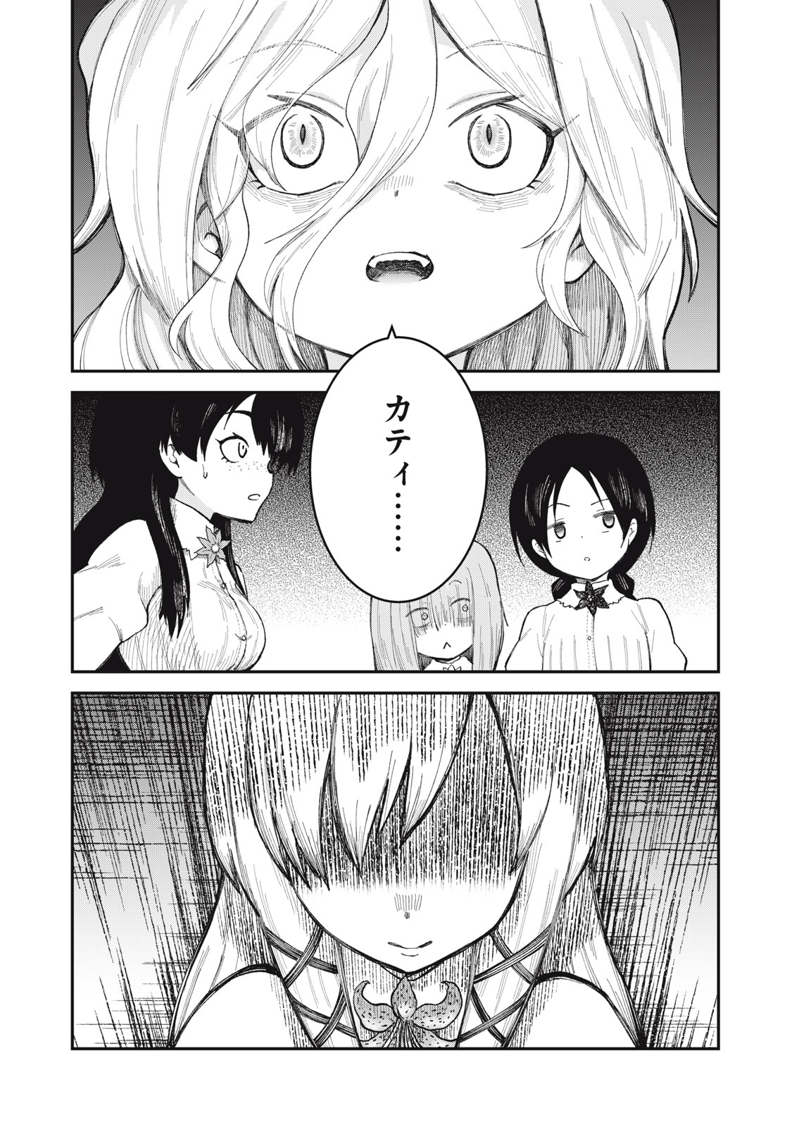 頂のリヴィーツァ 第5話 - Page 26