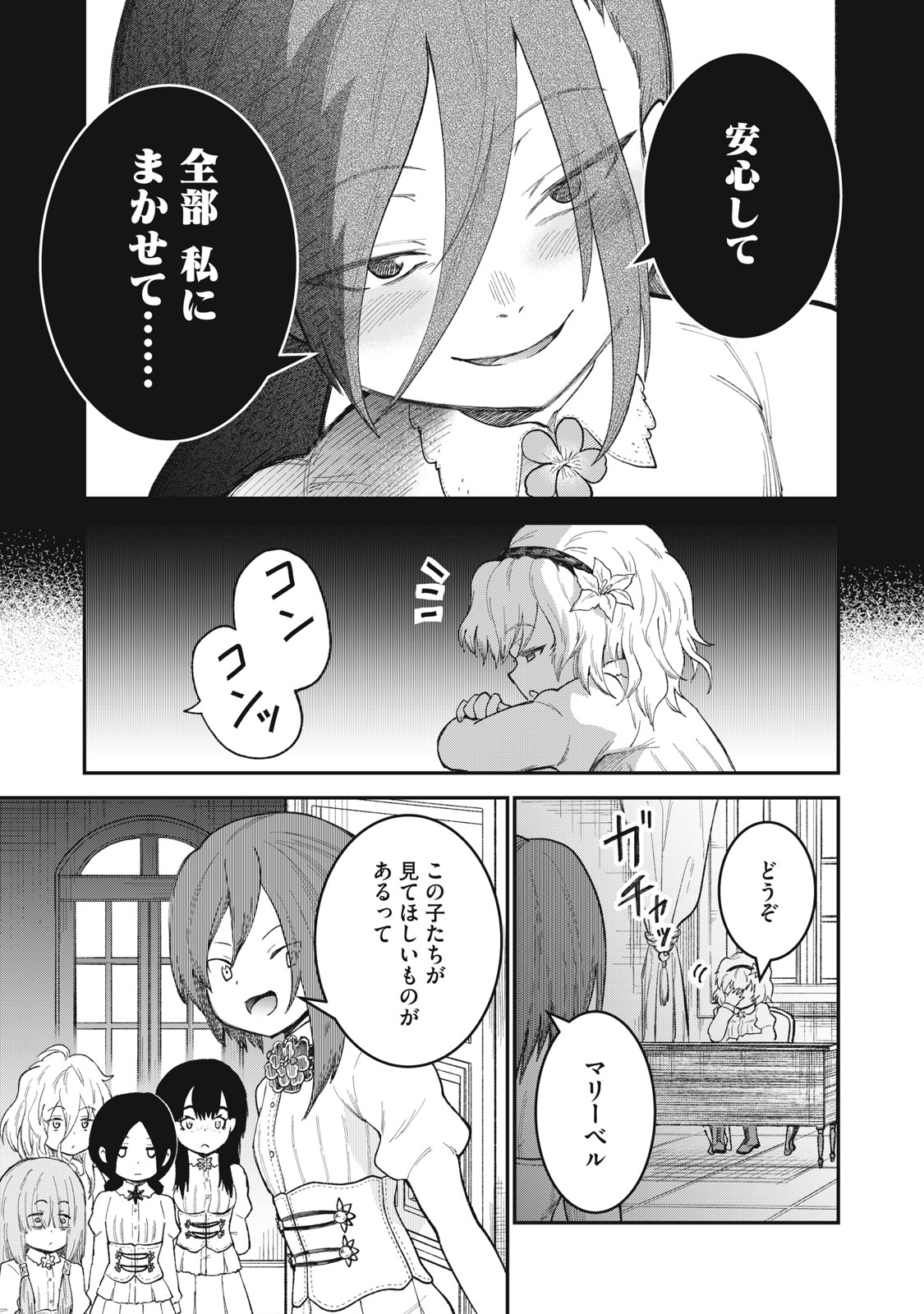 頂のリヴィーツァ 第6話 - Page 5