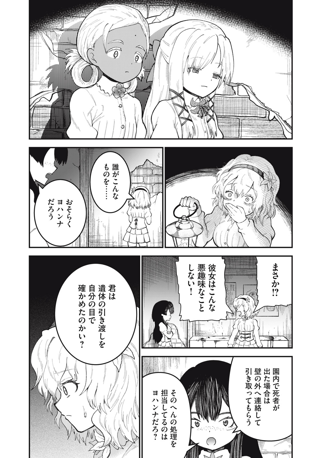 頂のリヴィーツァ 第6話 - Page 6