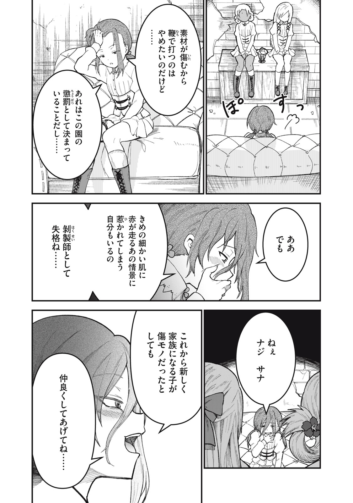 頂のリヴィーツァ 第6話 - Page 10