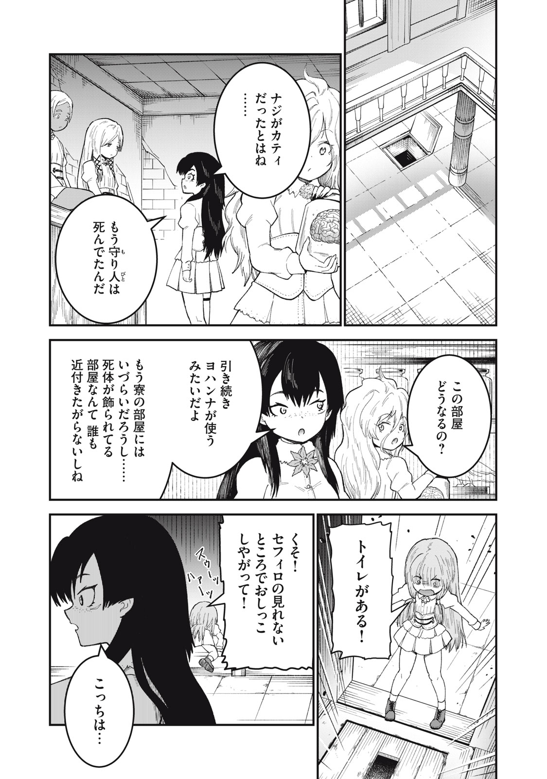 頂のリヴィーツァ 第6話 - Page 18