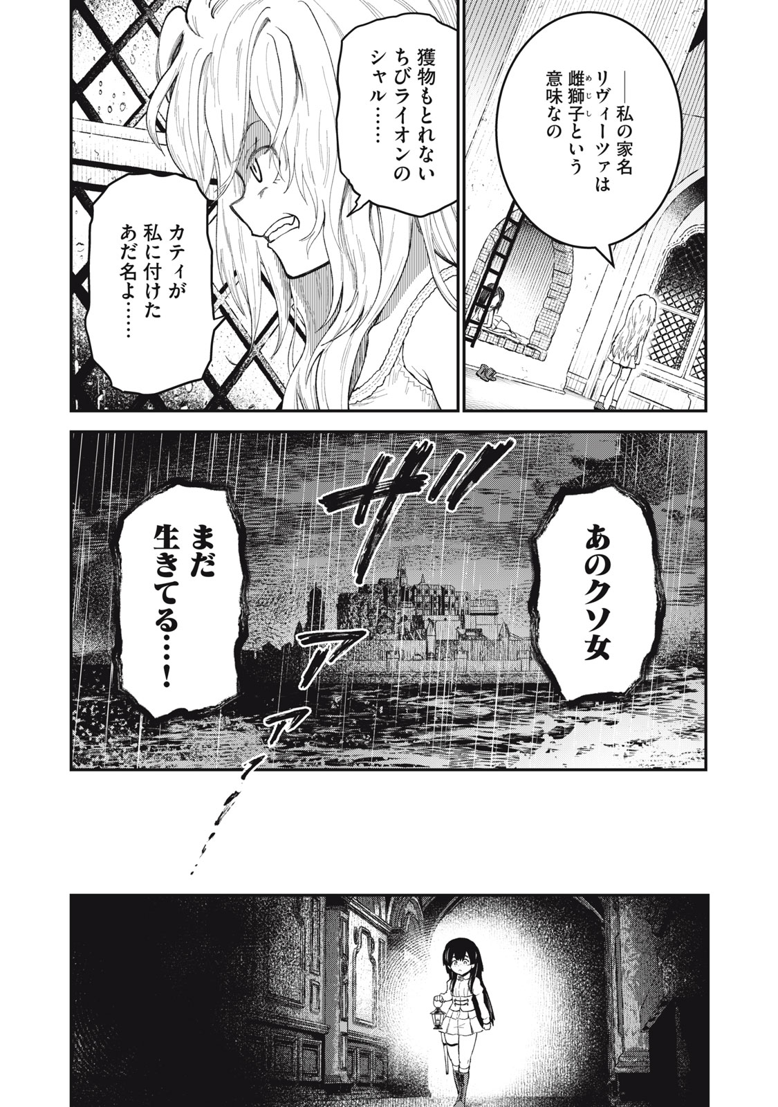 頂のリヴィーツァ 第6話 - Page 25