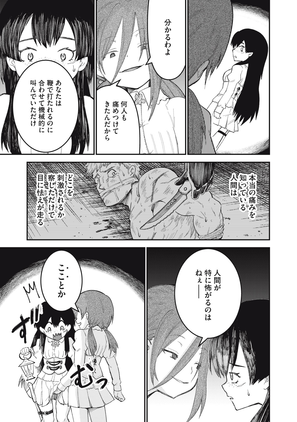 頂のリヴィーツァ 第6話 - Page 27