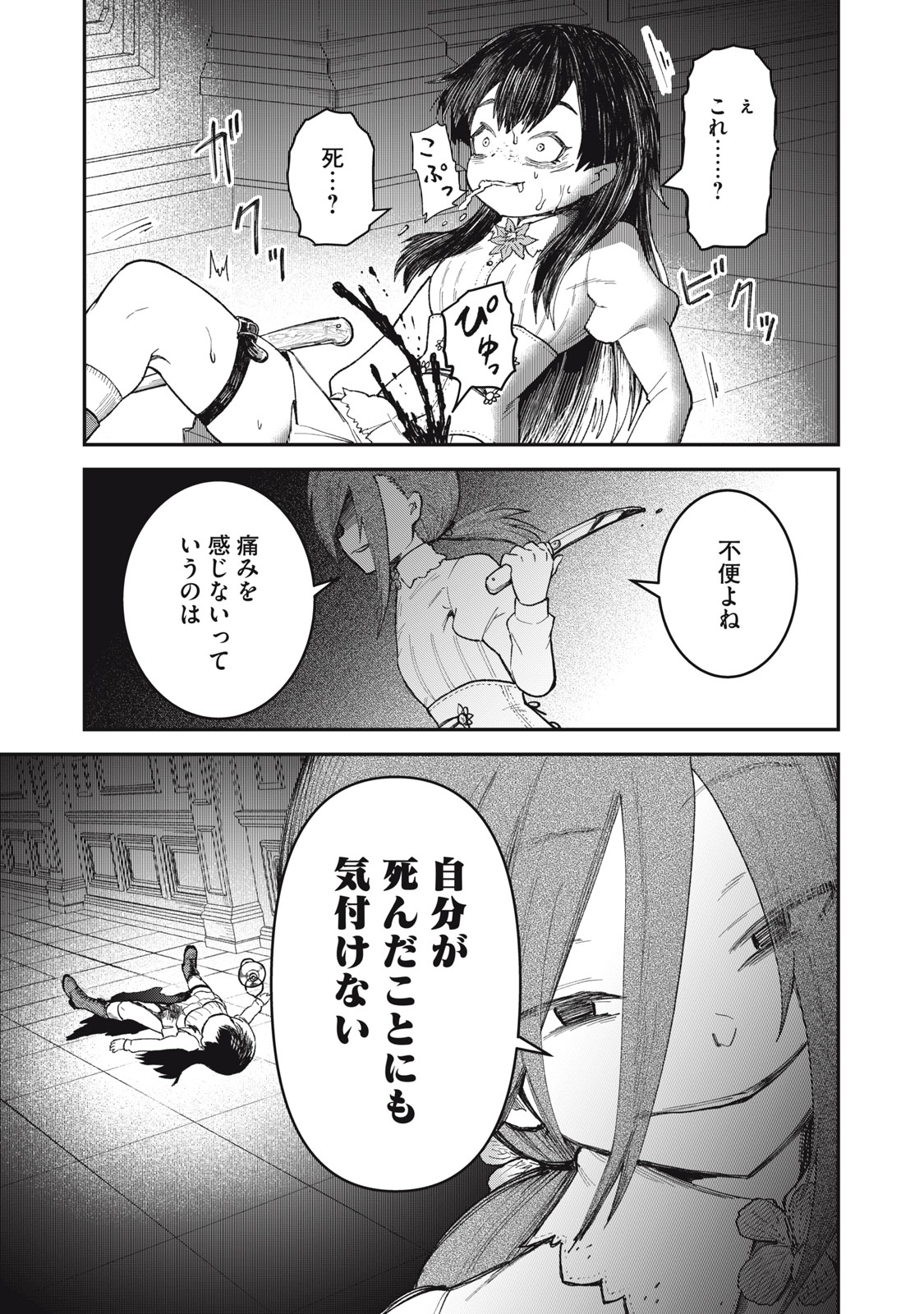 頂のリヴィーツァ 第6話 - Page 31