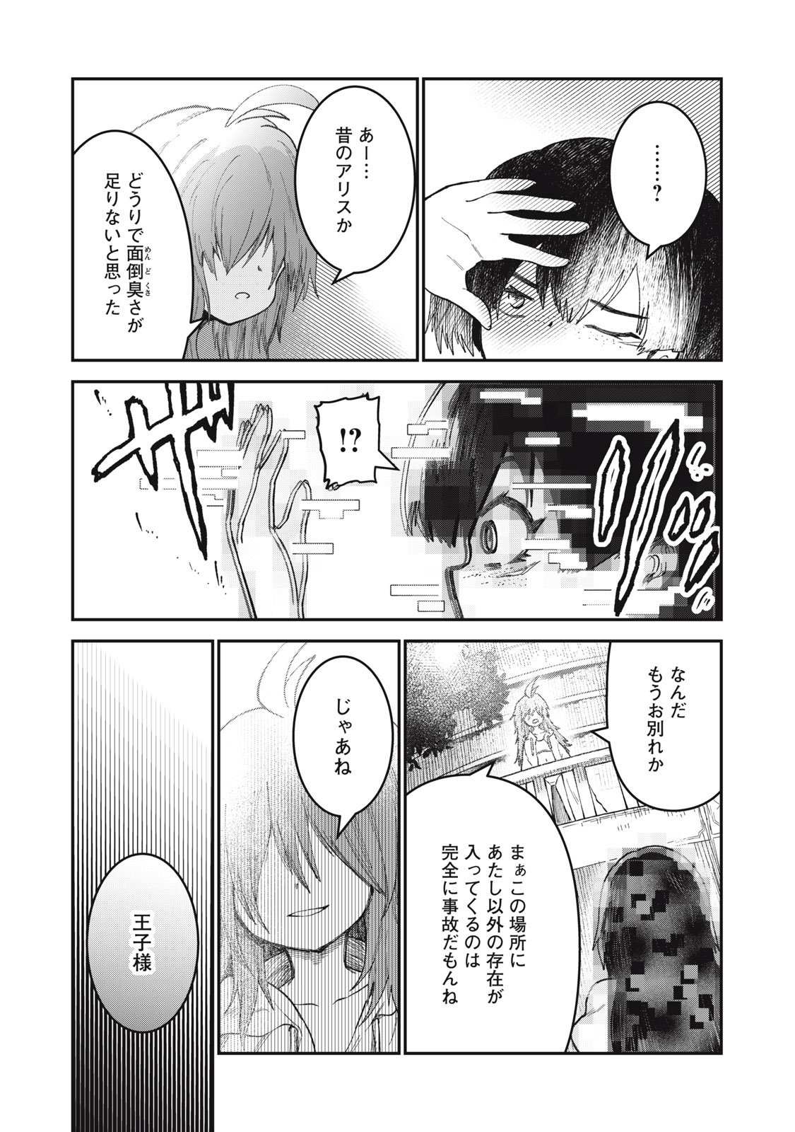 頂のリヴィーツァ 第7話 - Page 3