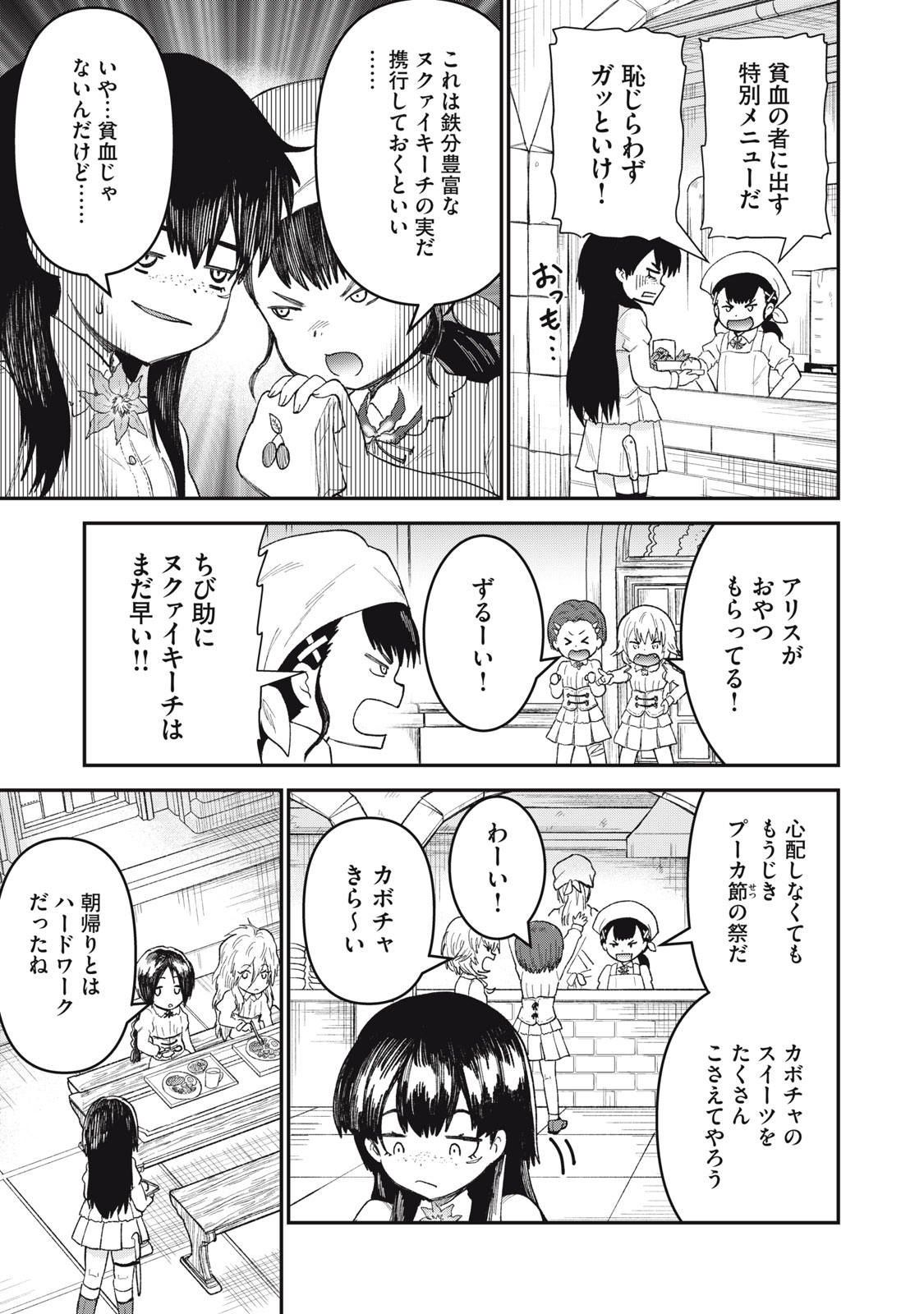 頂のリヴィーツァ 第7話 - Page 7