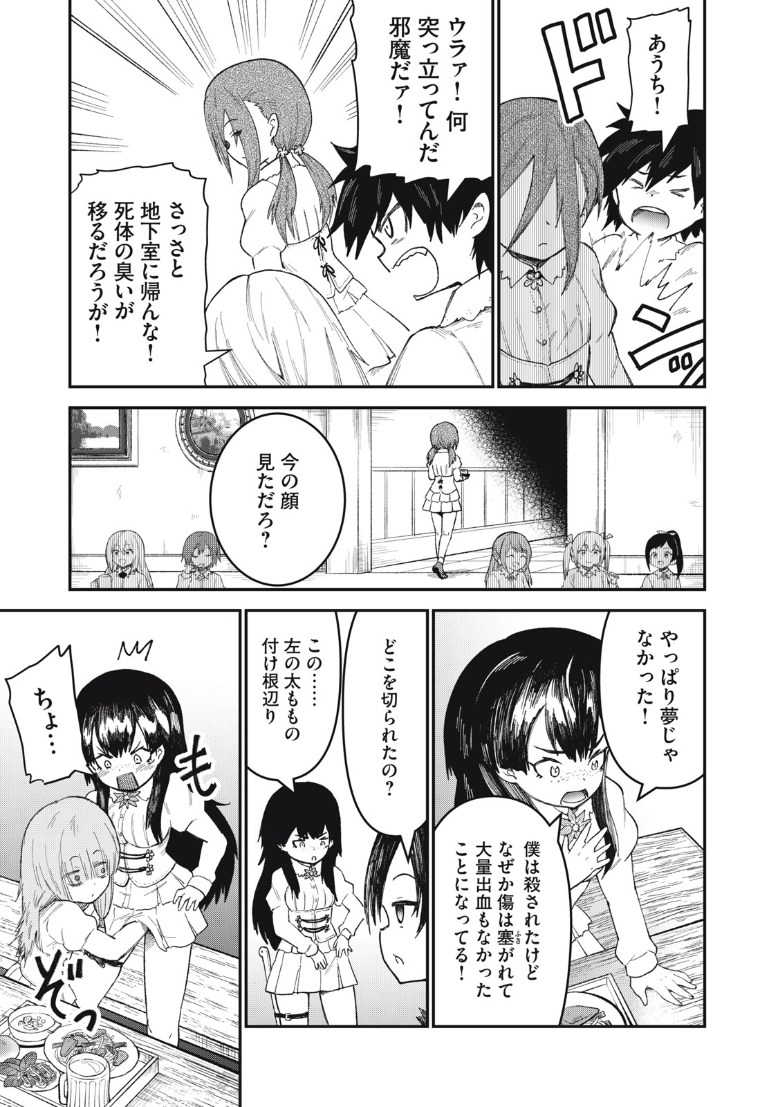 頂のリヴィーツァ 第7話 - Page 9