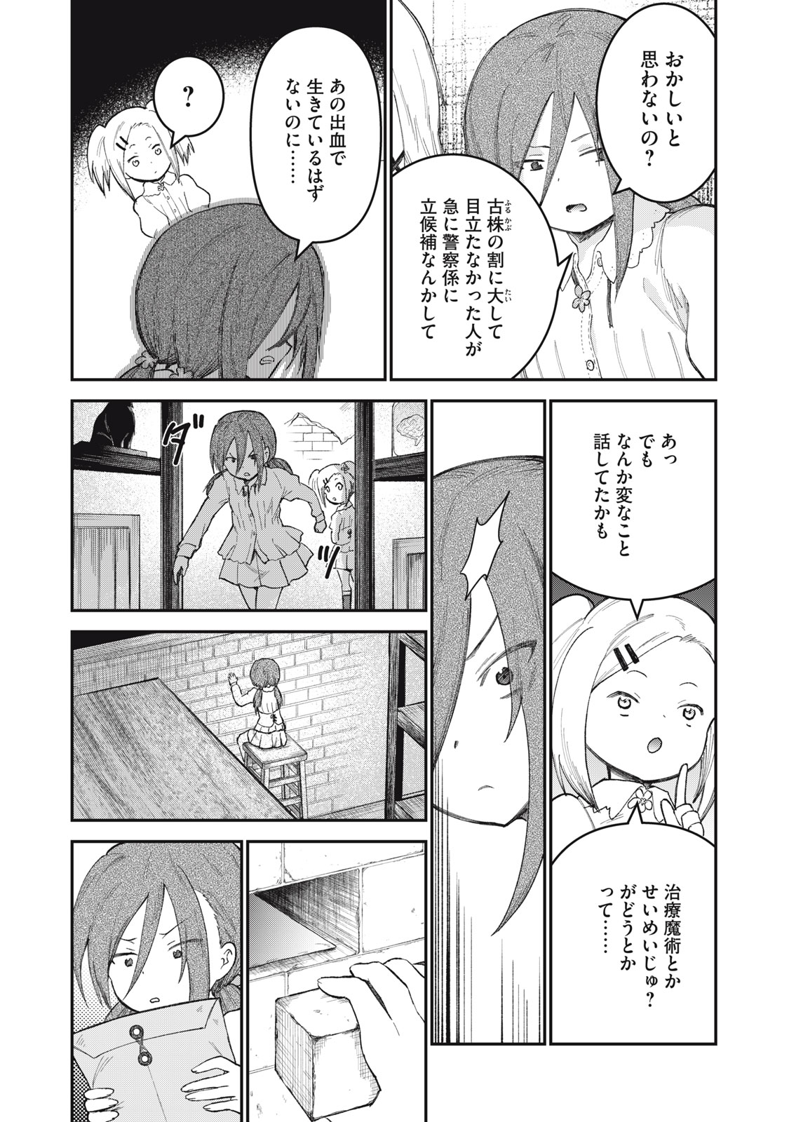 頂のリヴィーツァ 第7話 - Page 14