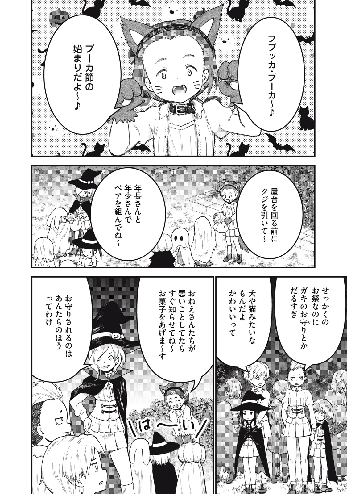 頂のリヴィーツァ 第7話 - Page 16