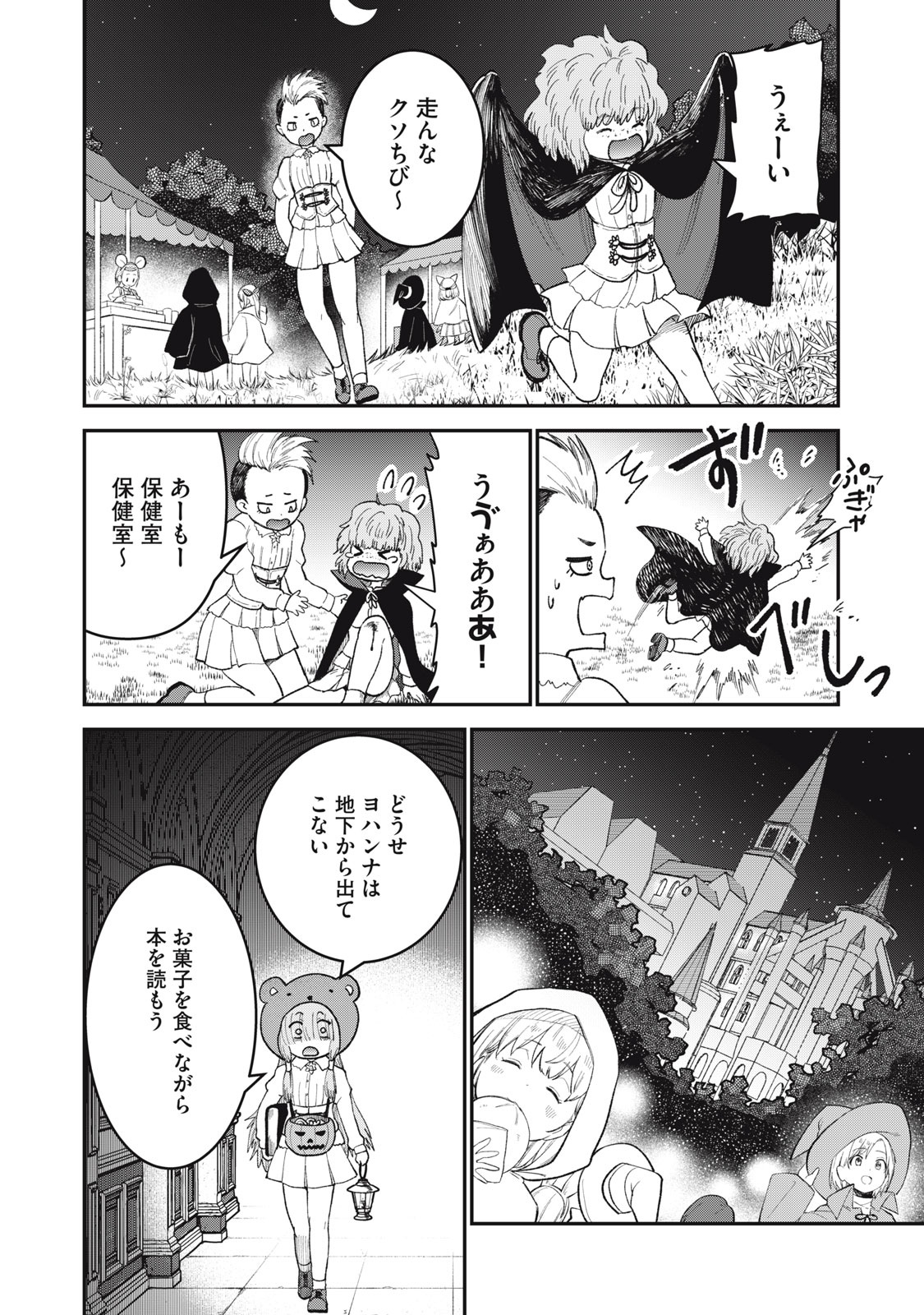 頂のリヴィーツァ 第7話 - Page 20