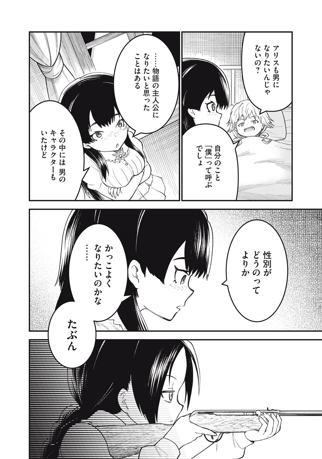 頂のリヴィーツァ 第7話 - Page 24