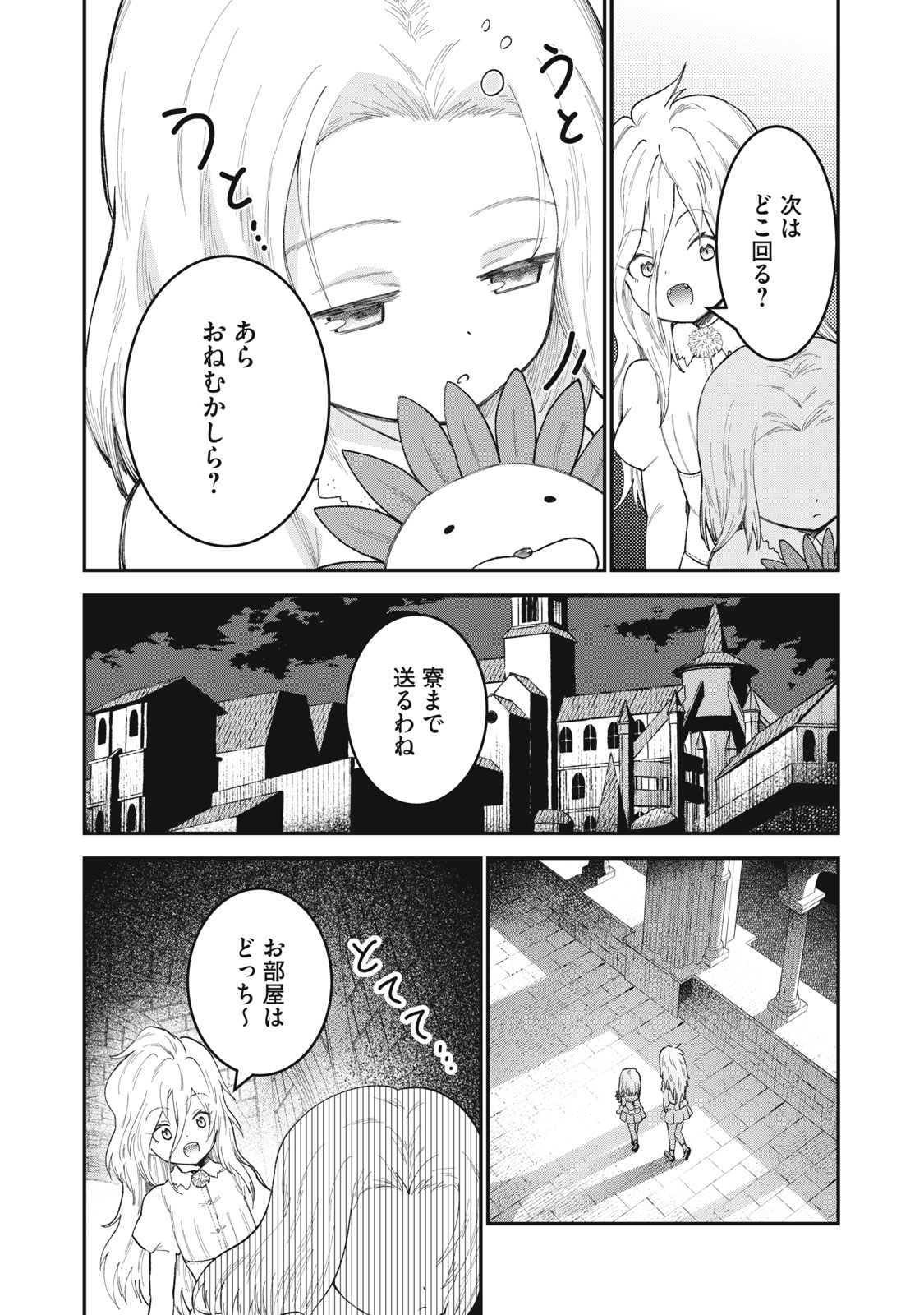 頂のリヴィーツァ 第7話 - Page 26