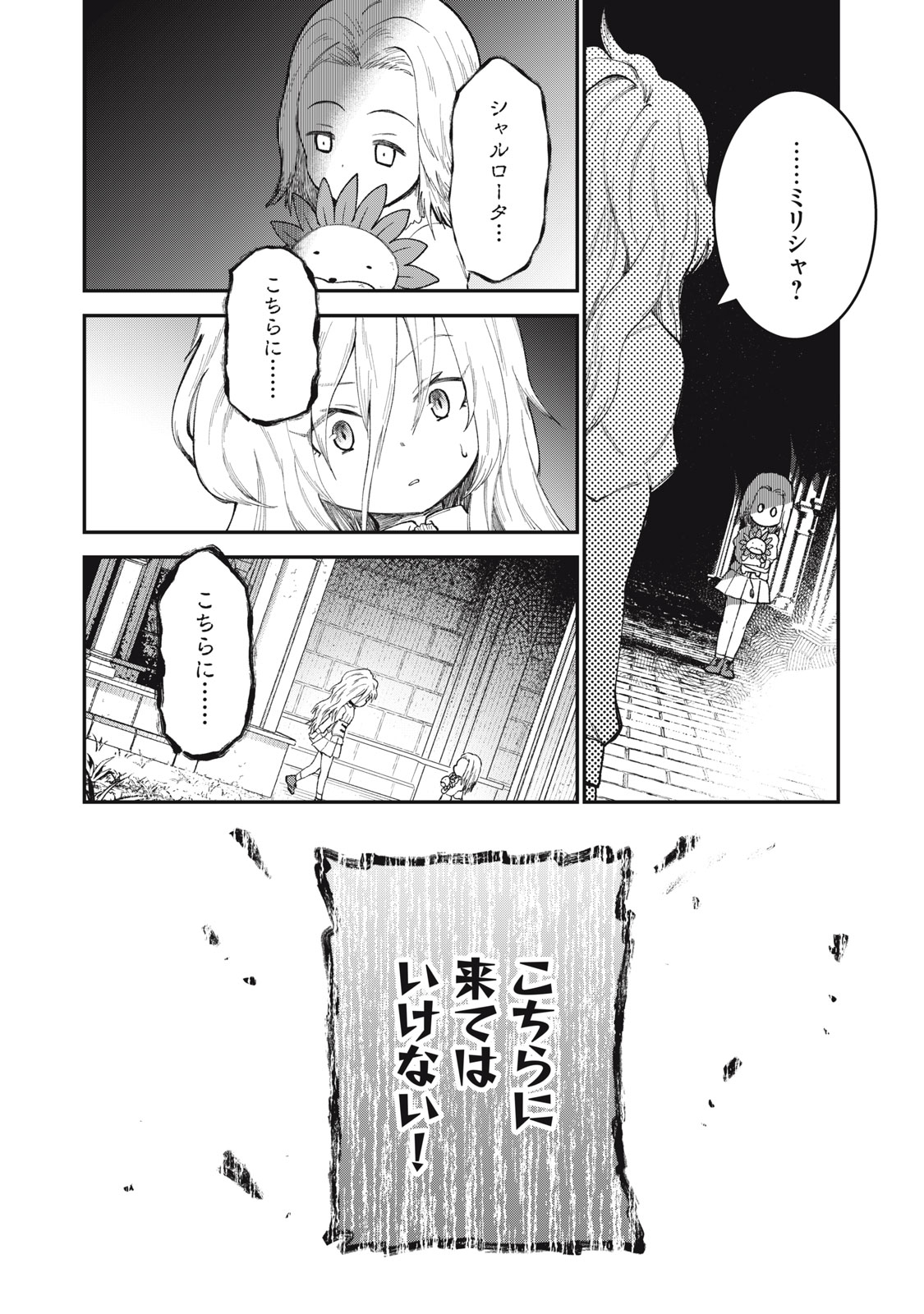 頂のリヴィーツァ 第7話 - Page 28