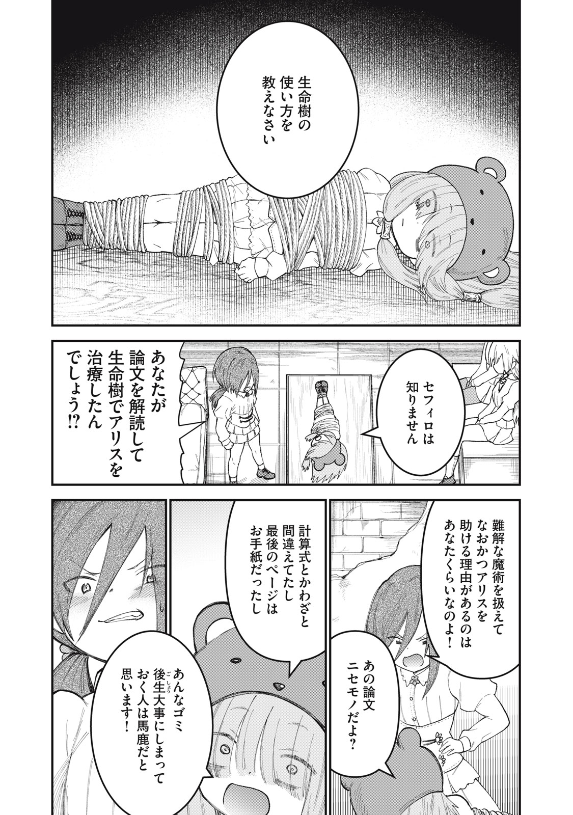 頂のリヴィーツァ 第8話 - Page 4