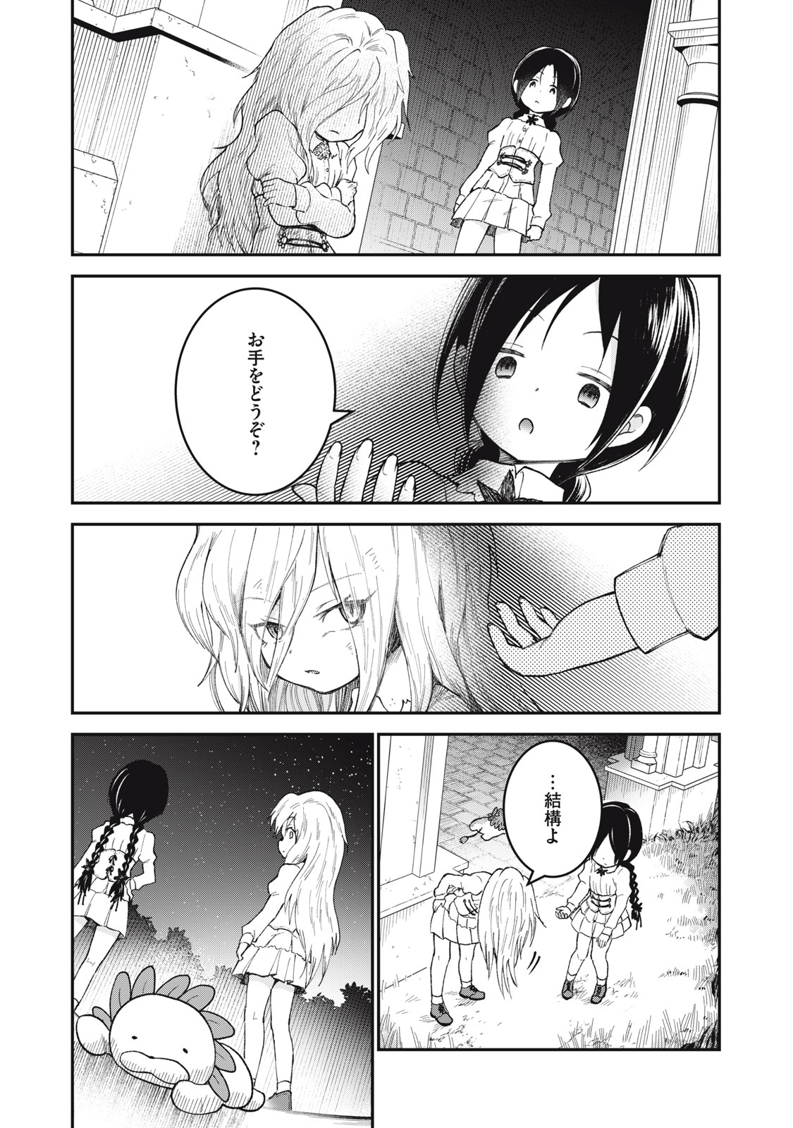 頂のリヴィーツァ 第8話 - Page 30