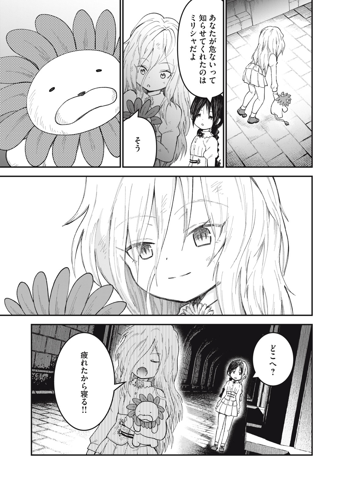 頂のリヴィーツァ 第8話 - Page 31