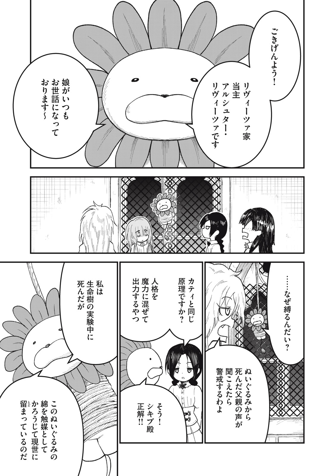 頂のリヴィーツァ 第9話 - Page 7