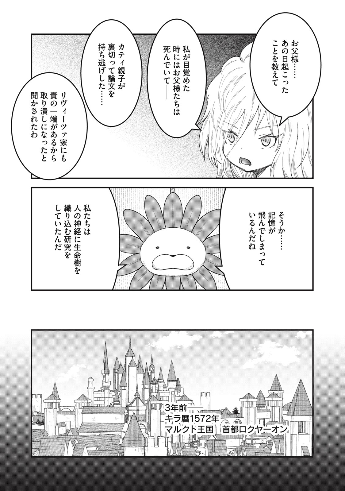 頂のリヴィーツァ 第9話 - Page 8