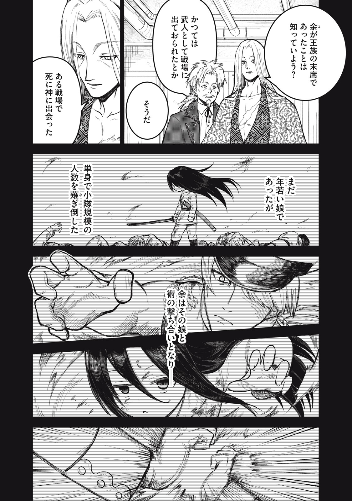 頂のリヴィーツァ 第9話 - Page 11