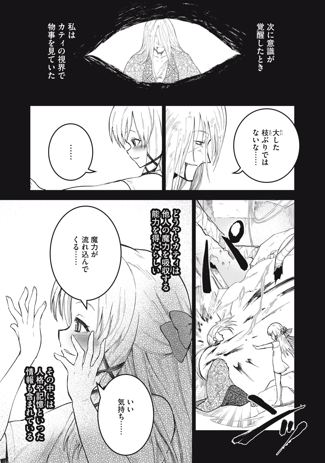 頂のリヴィーツァ 第9話 - Page 19