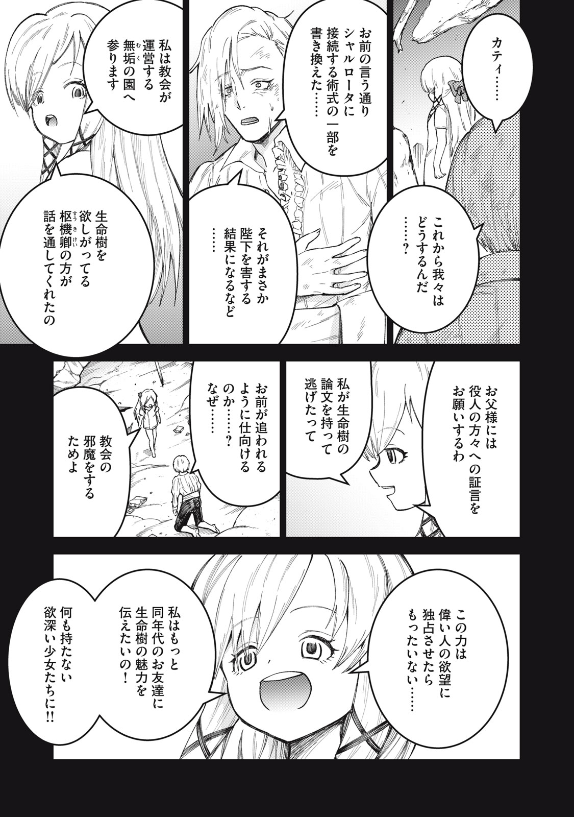 頂のリヴィーツァ 第9話 - Page 21