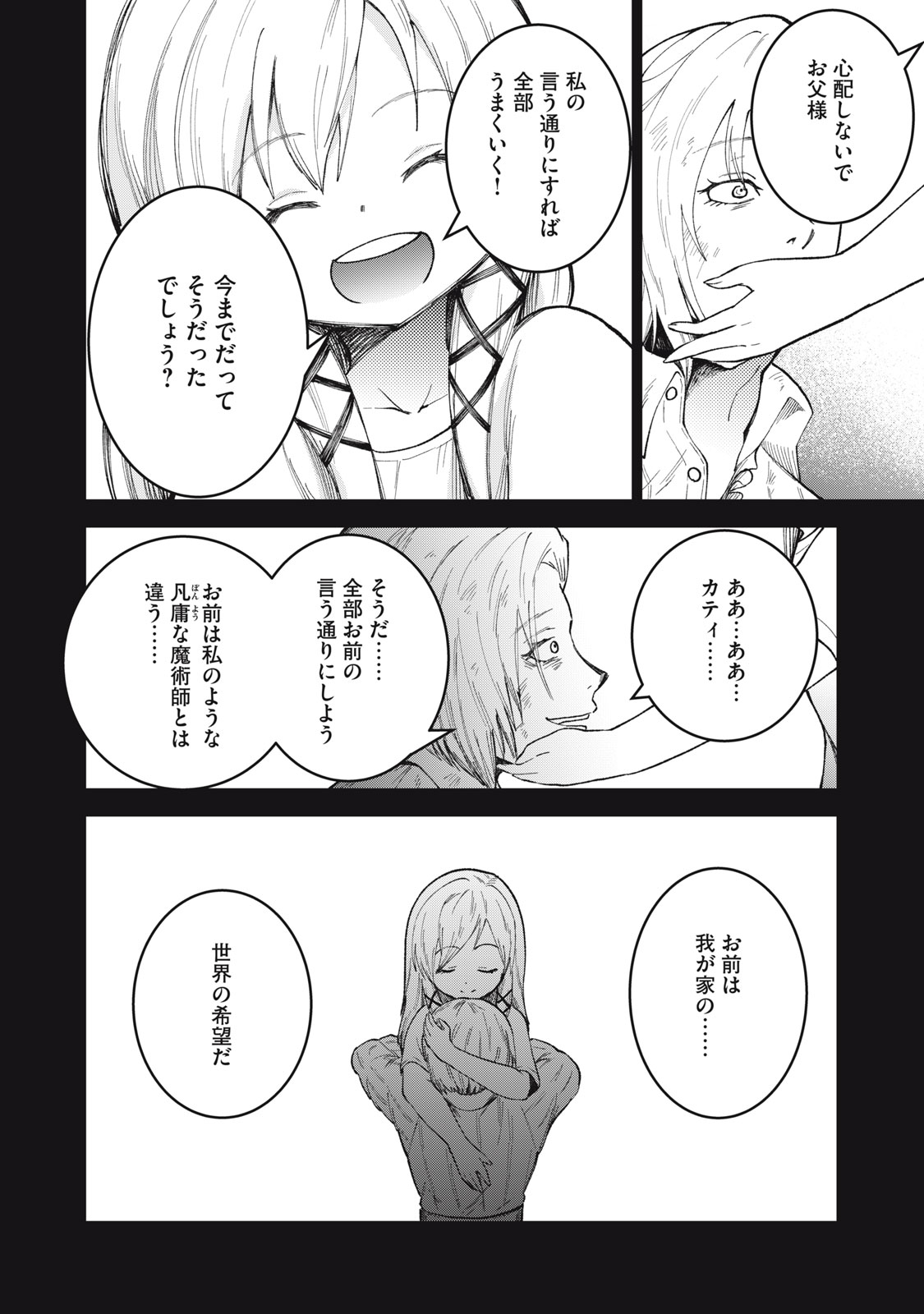 頂のリヴィーツァ 第9話 - Page 22