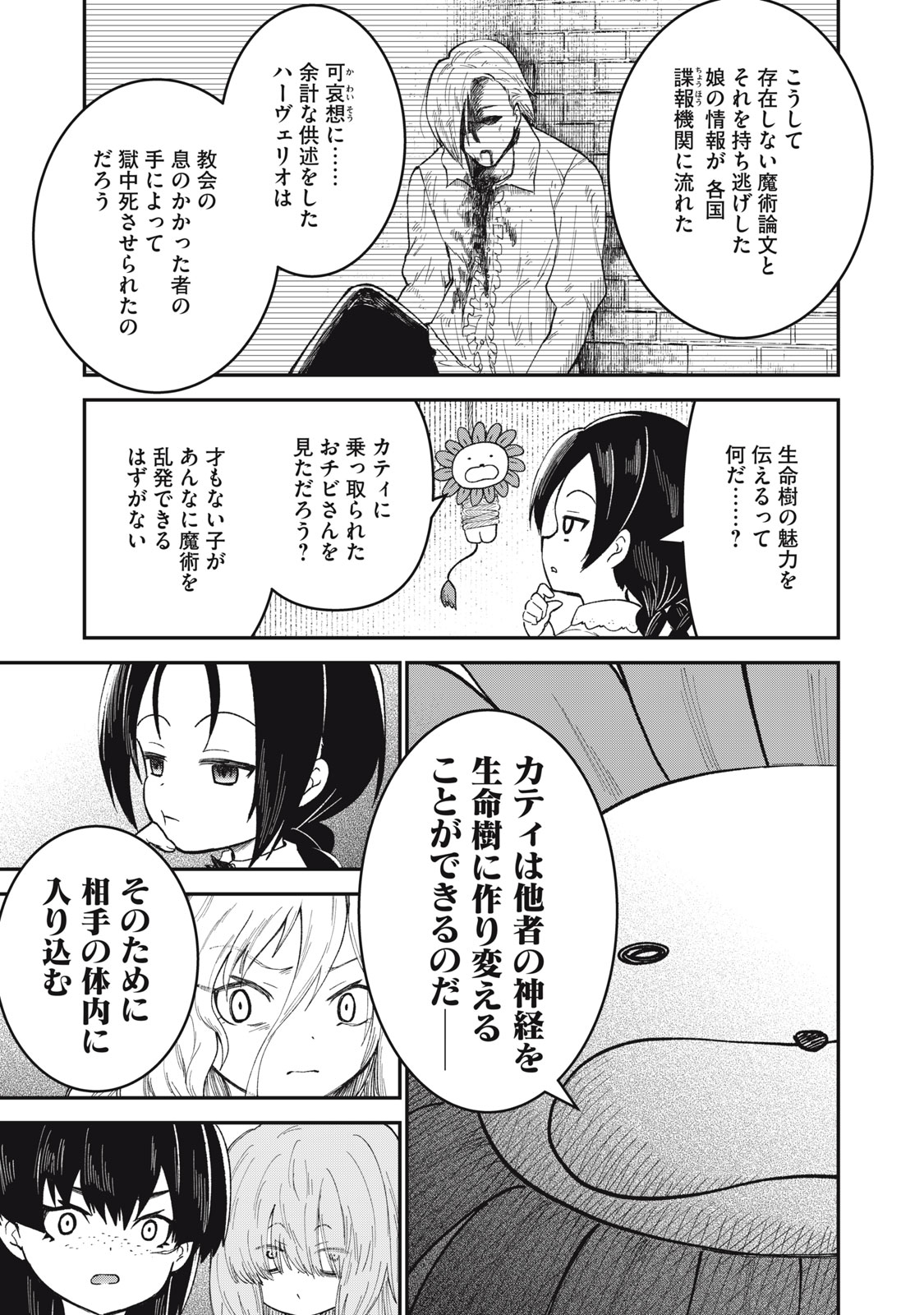 頂のリヴィーツァ 第9話 - Page 23