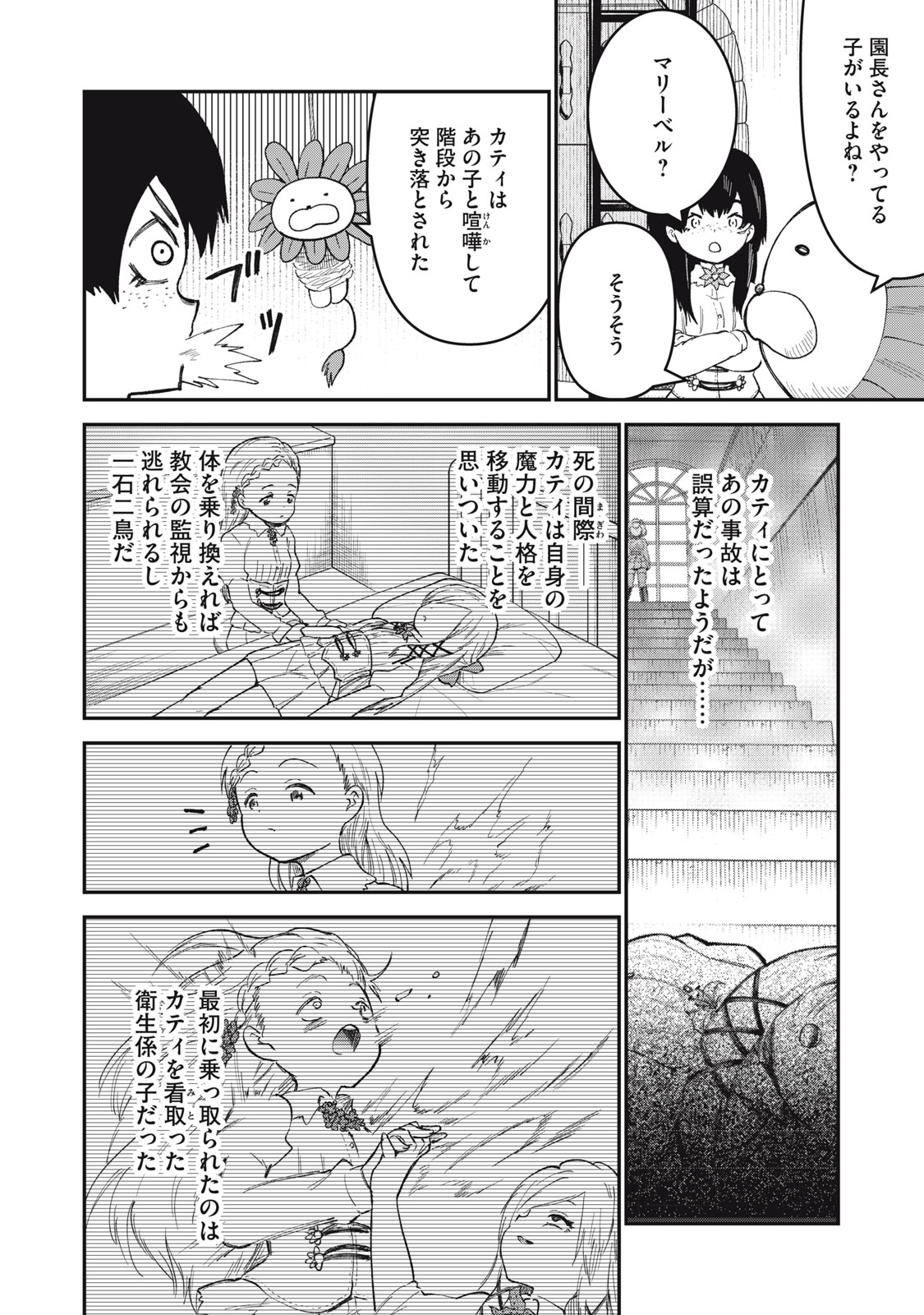 頂のリヴィーツァ 第9話 - Page 24