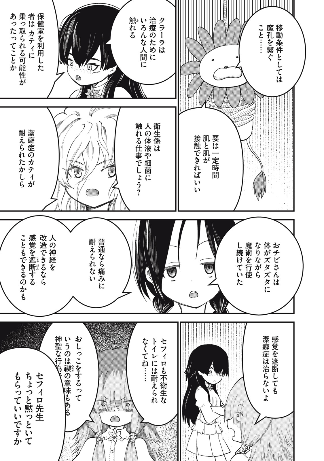 頂のリヴィーツァ 第9話 - Page 25