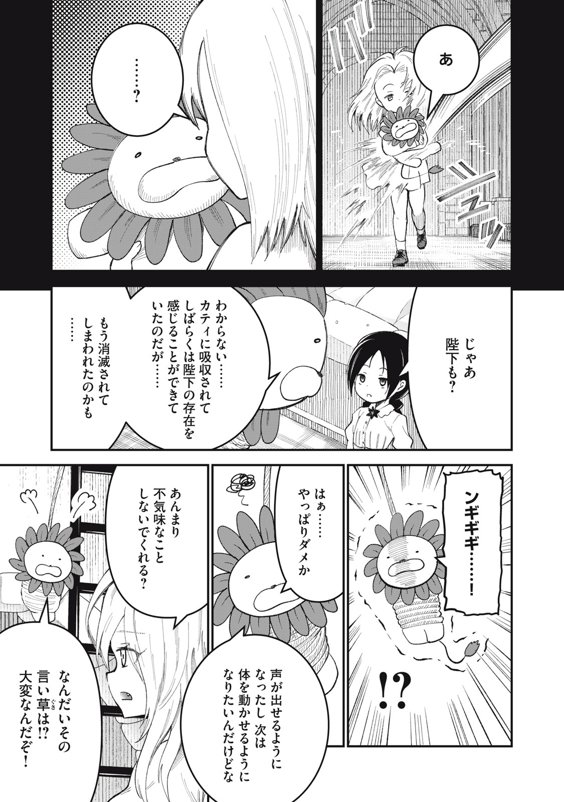 頂のリヴィーツァ 第9話 - Page 27