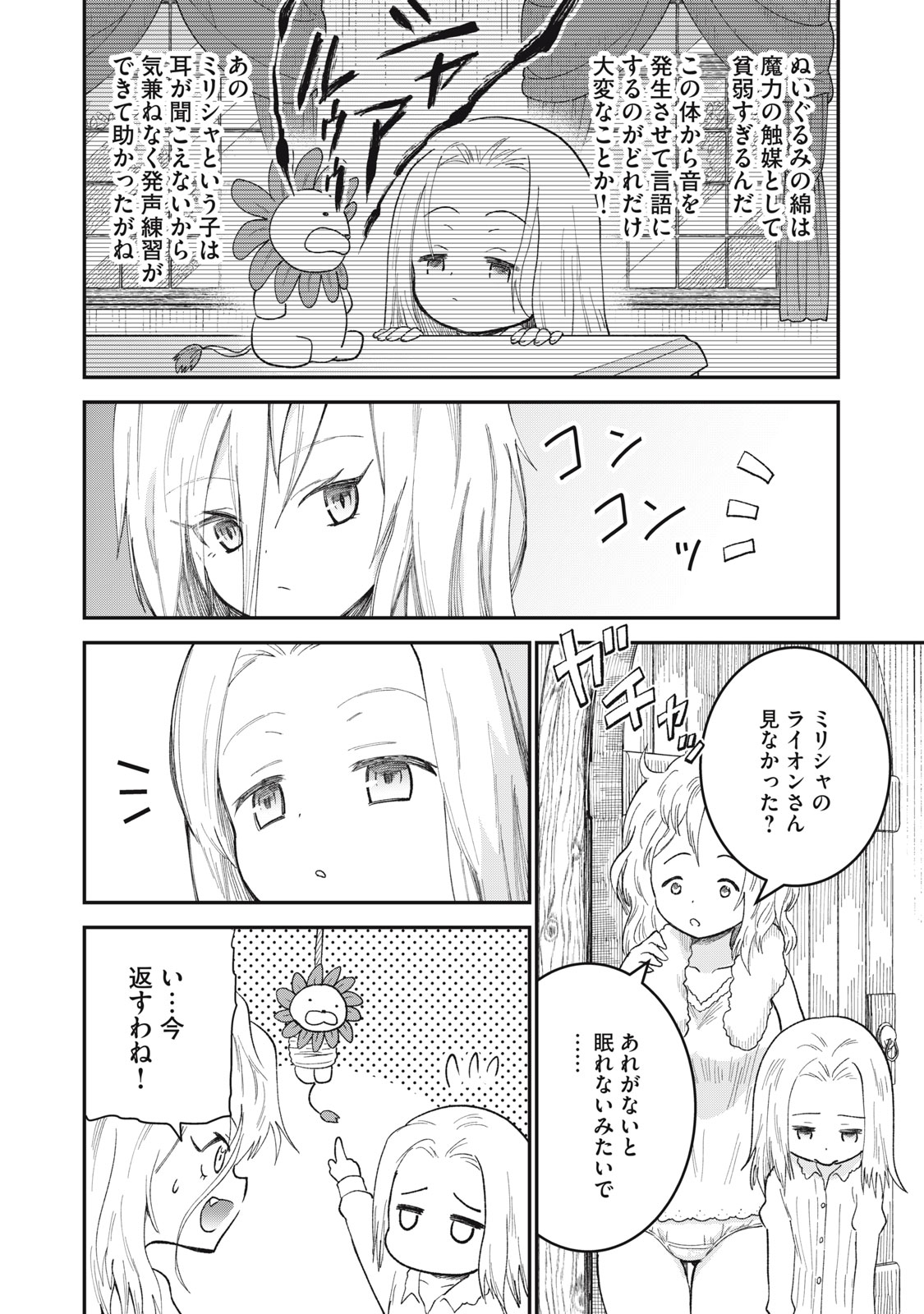 頂のリヴィーツァ 第9話 - Page 28